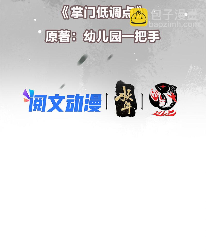 🍲掌门低调点 116 尽情装逼 第3页