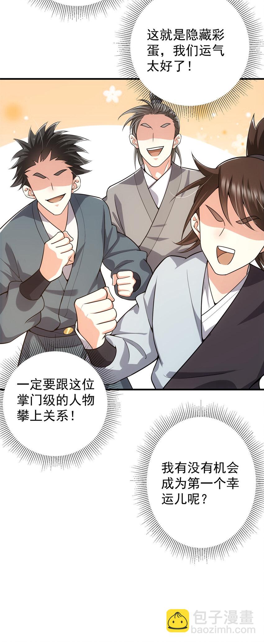 🍲掌门低调点 116 尽情装逼 第31页