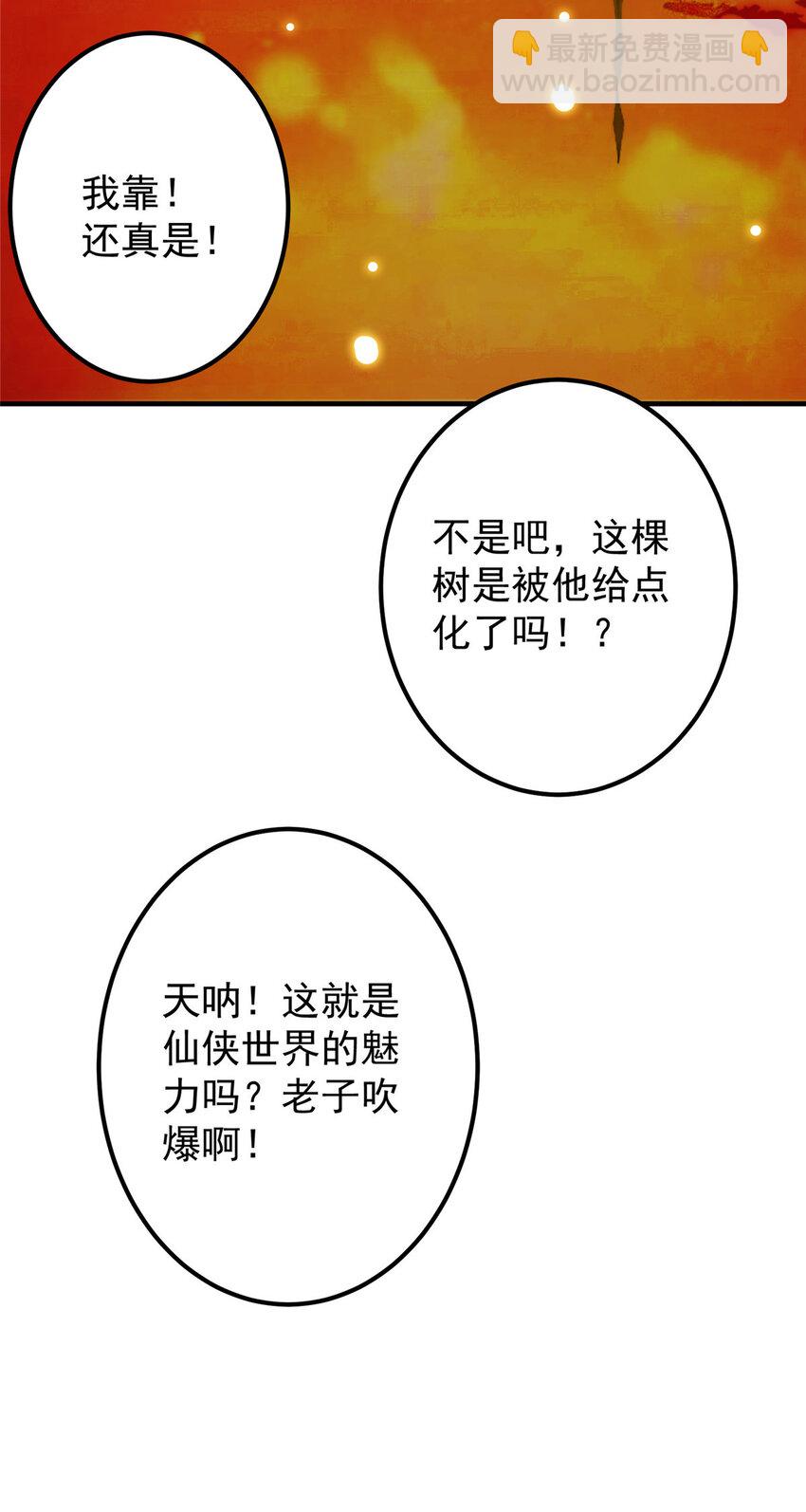 🍲掌门低调点 116 尽情装逼 第38页
