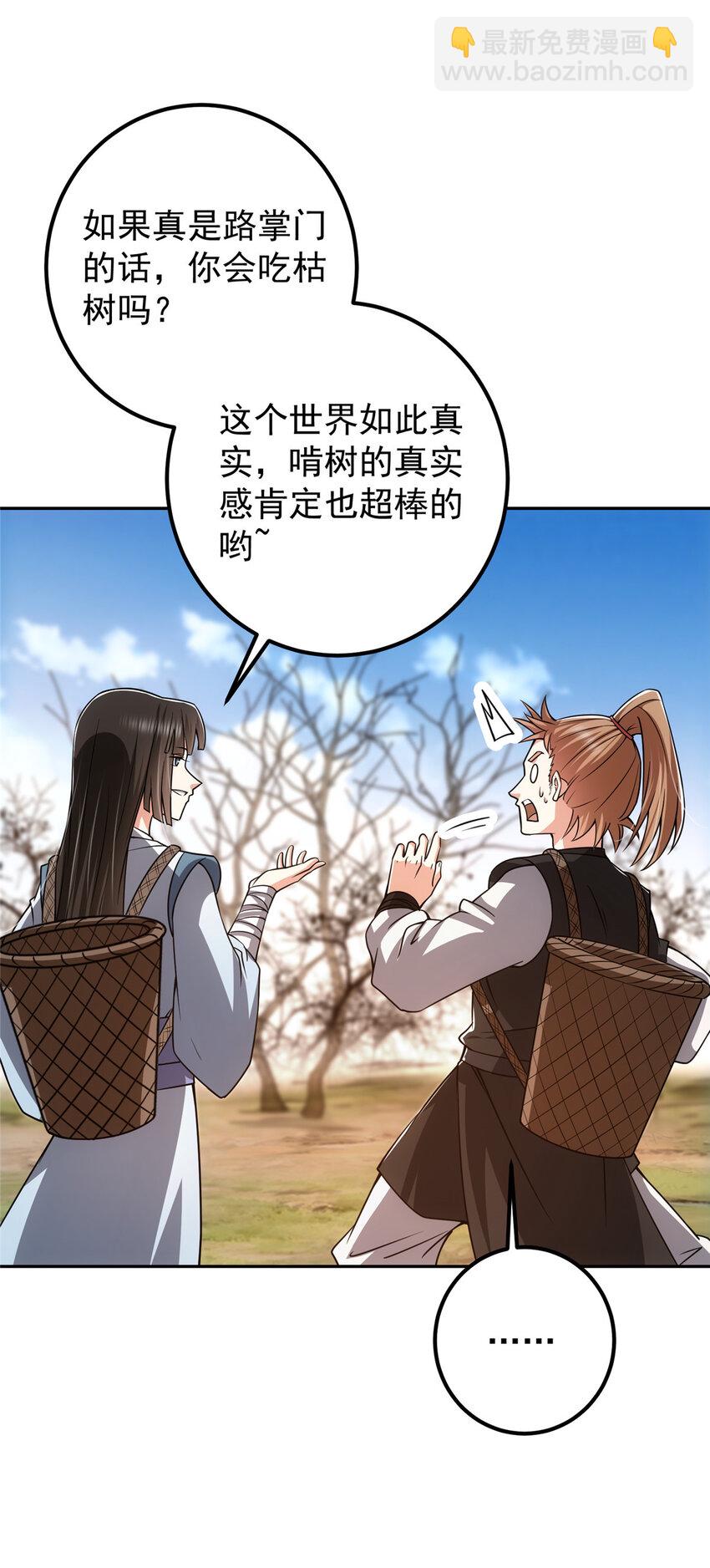 🍲掌门低调点 116 尽情装逼 第4页