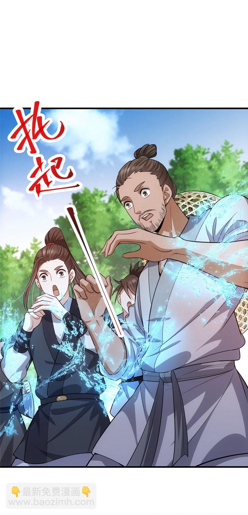 🍲掌门低调点 116 尽情装逼 第49页
