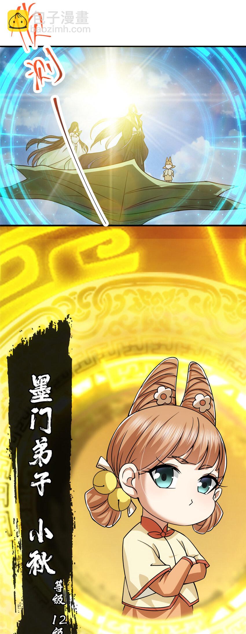 🍲掌门低调点 116 尽情装逼 第7页