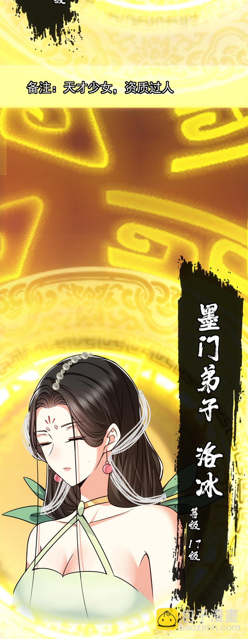 🍲掌门低调点 116 尽情装逼 第8页