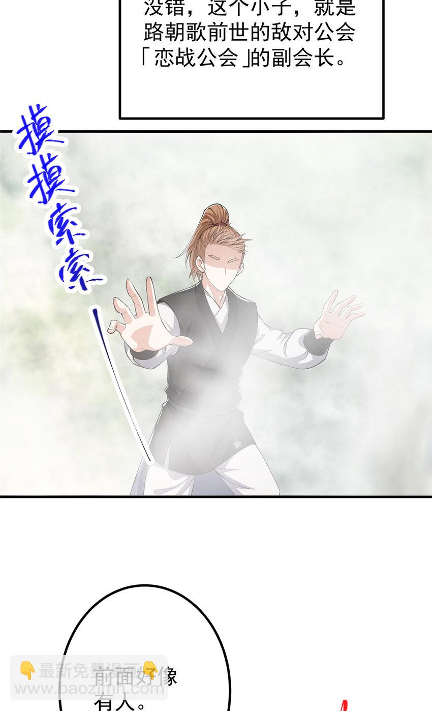 🍲掌门低调点 118 搔首弄姿 第18页