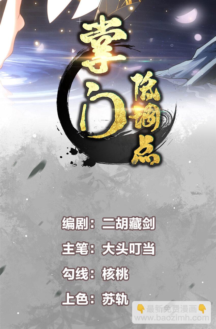 🍲掌门低调点 118 搔首弄姿 第2页