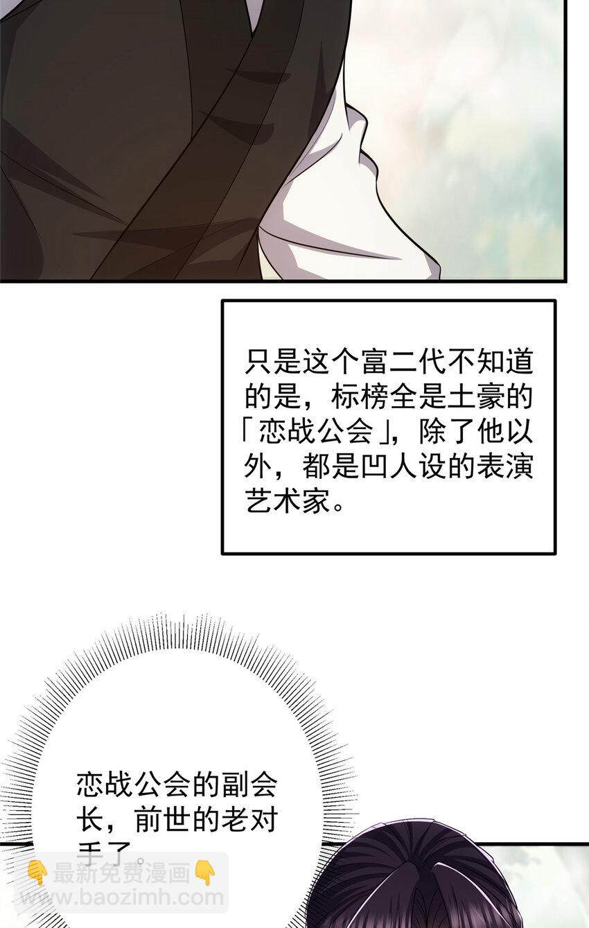 🍲掌门低调点 118 搔首弄姿 第21页