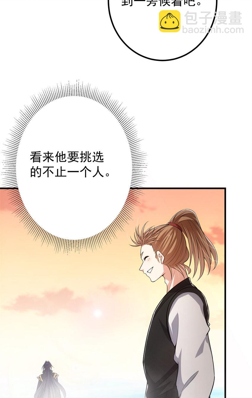 🍲掌门低调点 118 搔首弄姿 第33页