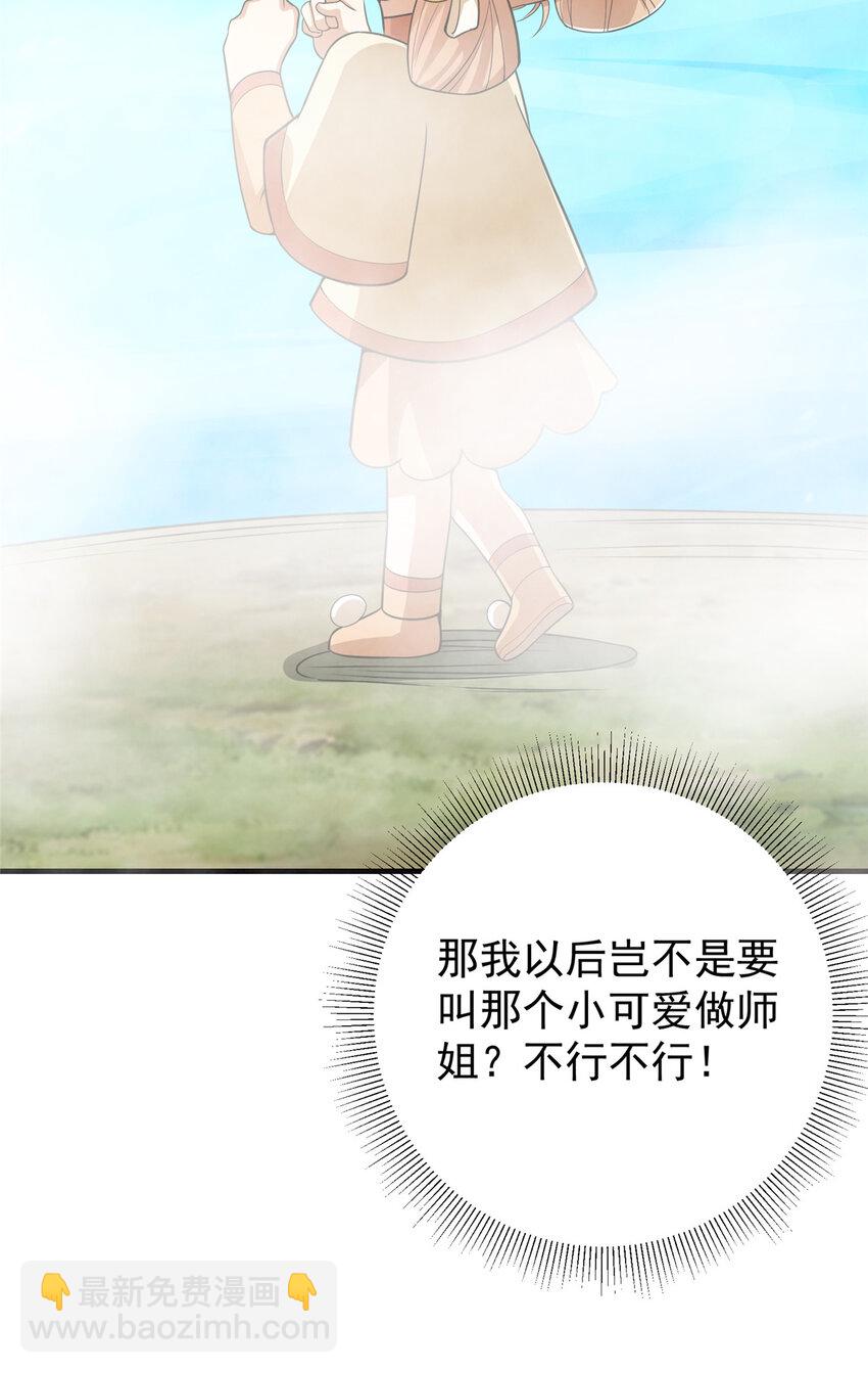 🍲掌门低调点 118 搔首弄姿 第37页