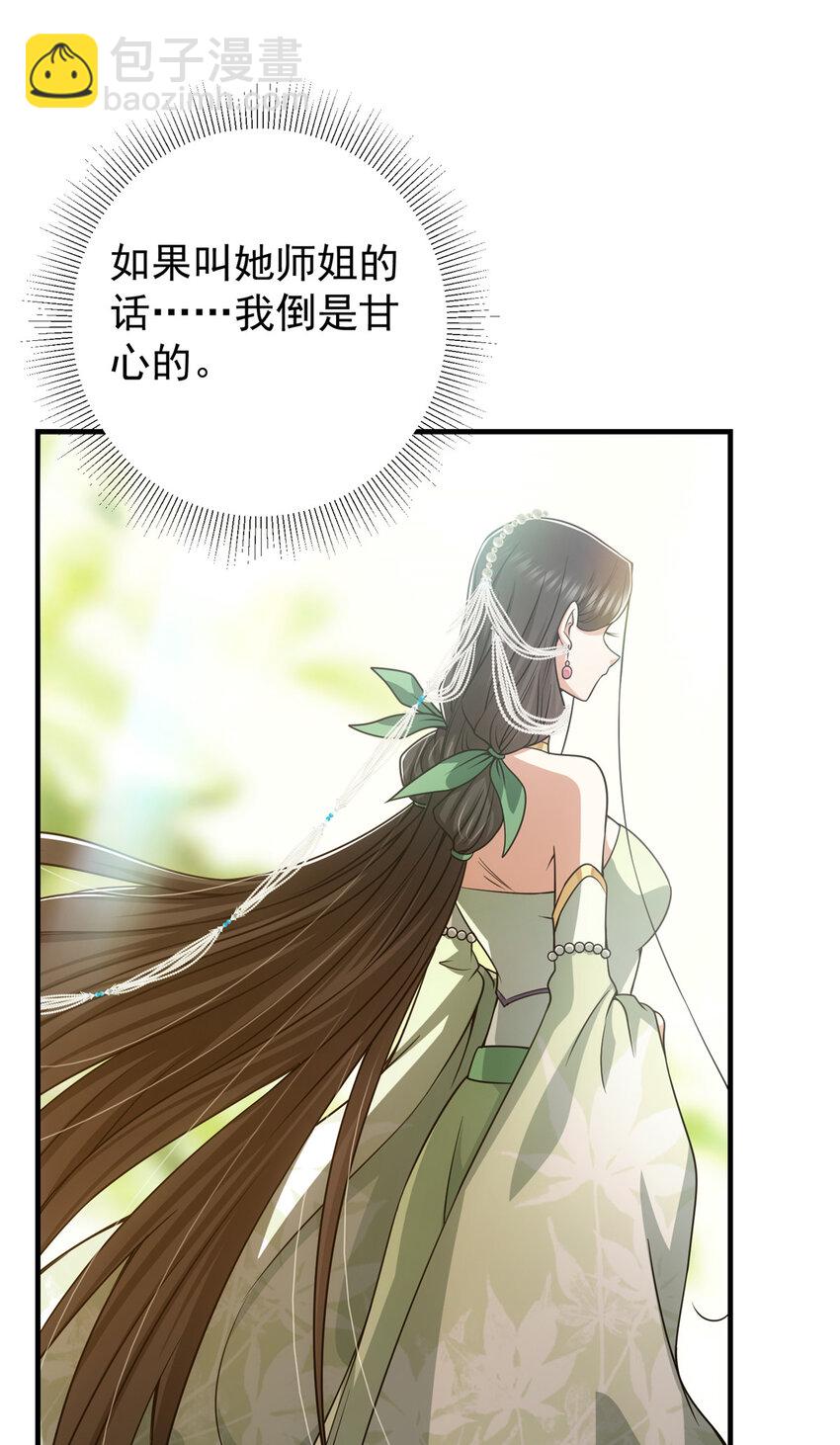 🍲掌门低调点 118 搔首弄姿 第38页