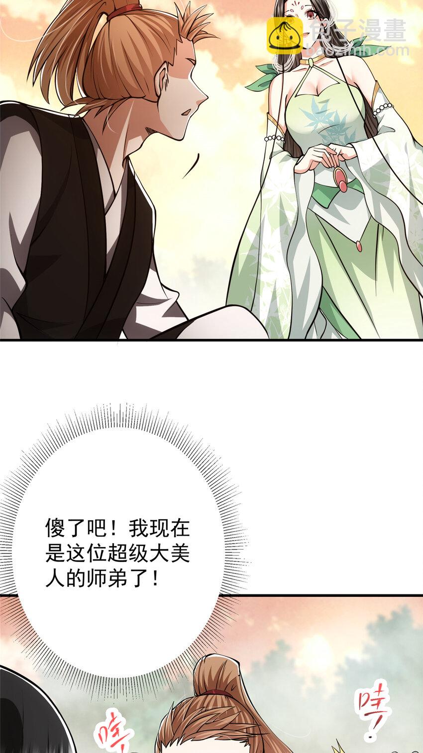 🍲掌门低调点 120 一眼致命 第16页