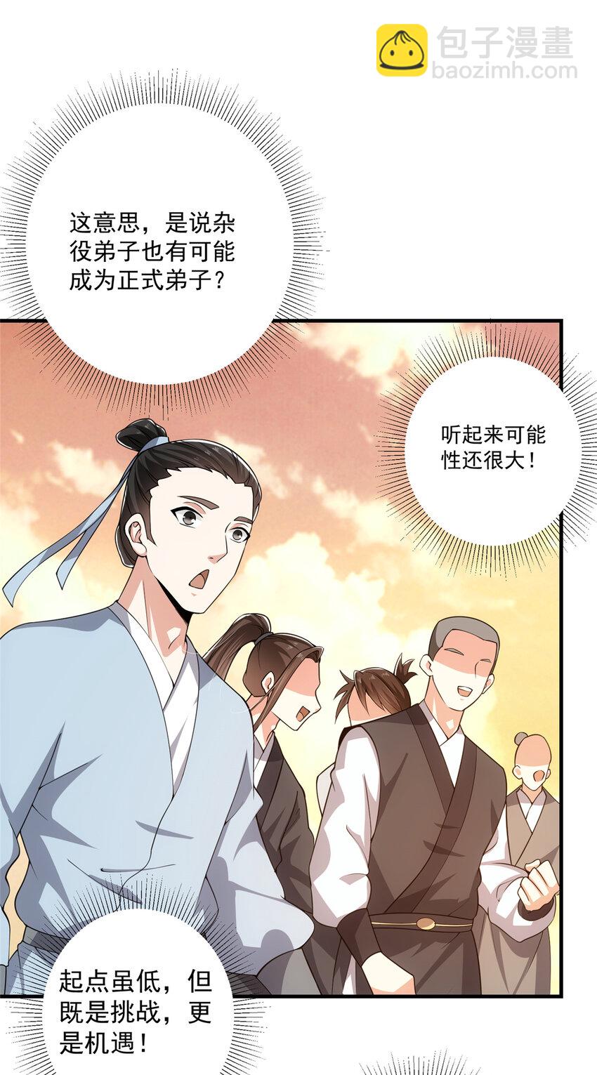 🍲掌门低调点 120 一眼致命 第19页