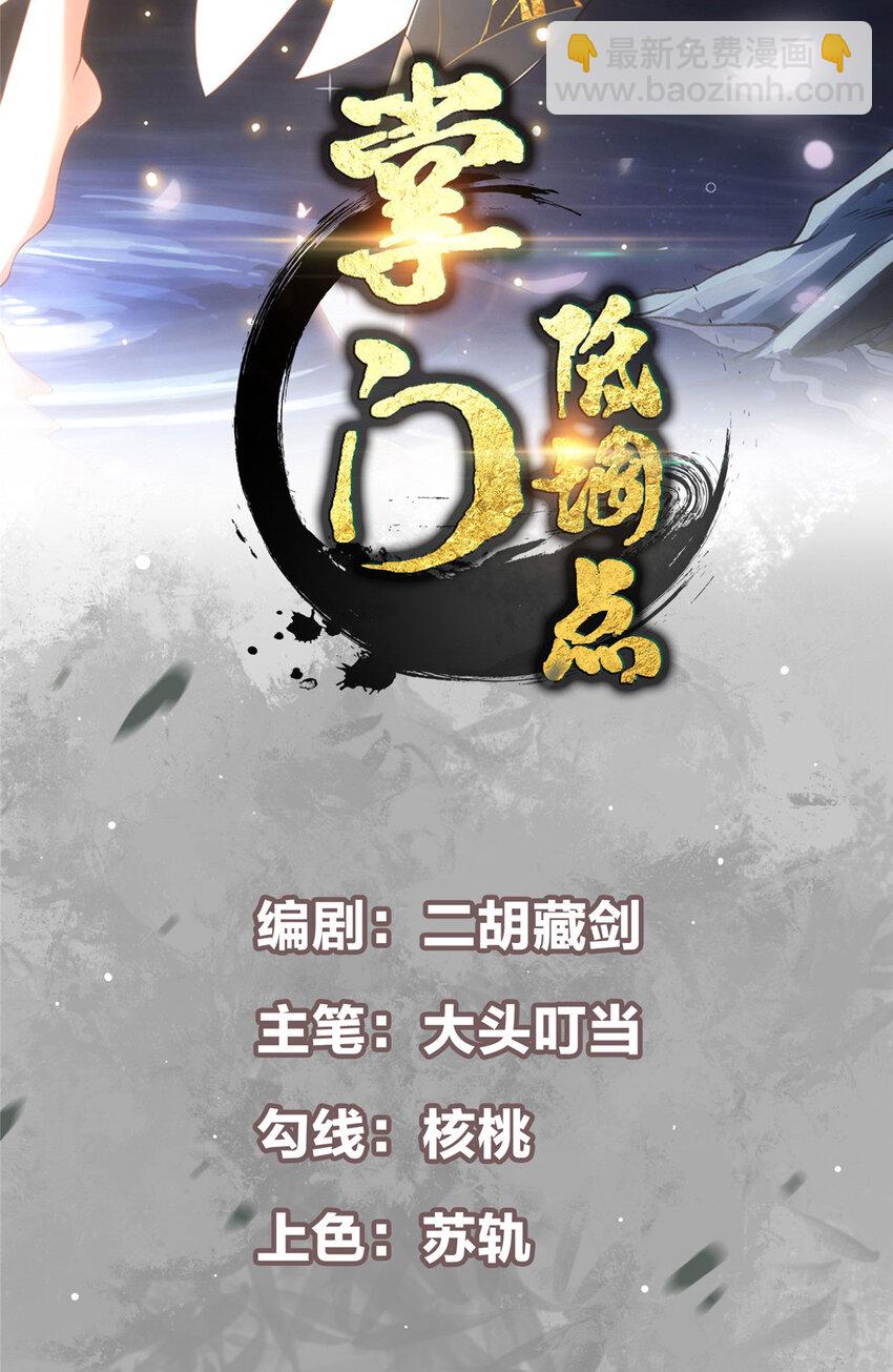 🍲掌门低调点 120 一眼致命 第2页