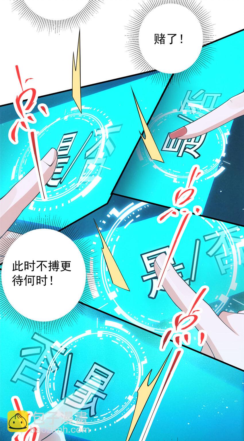 🍲掌门低调点 120 一眼致命 第20页