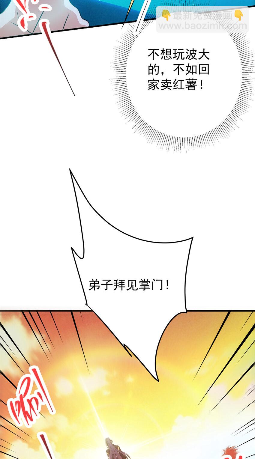 🍲掌门低调点 120 一眼致命 第21页