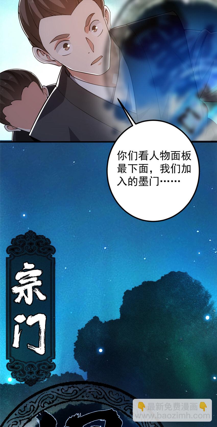 🍲掌门低调点 120 一眼致命 第24页