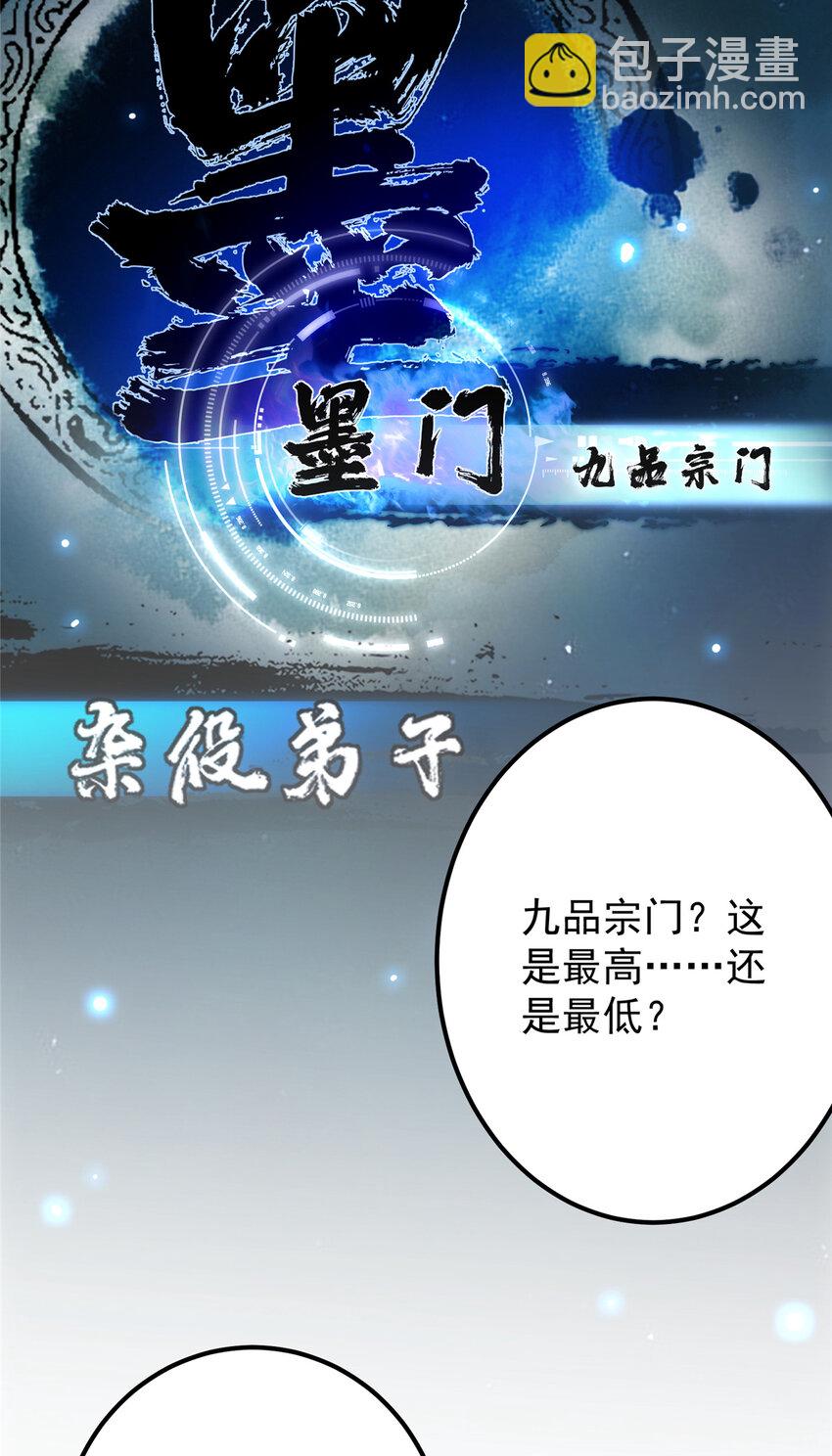 🍲掌门低调点 120 一眼致命 第25页