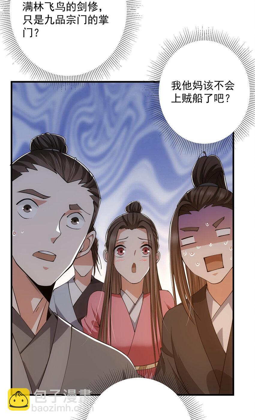 🍲掌门低调点 120 一眼致命 第28页