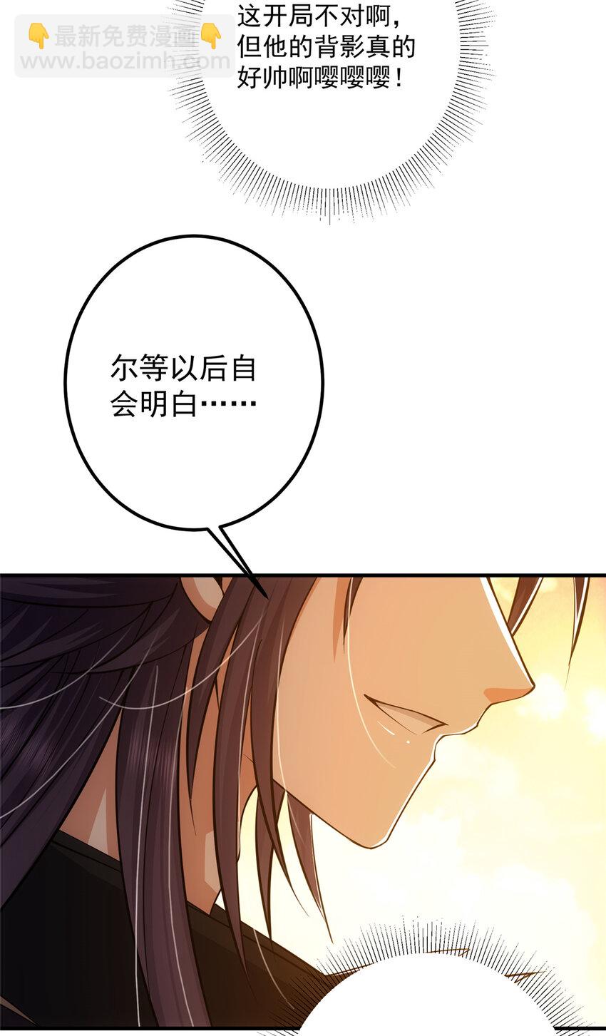 🍲掌门低调点 120 一眼致命 第29页
