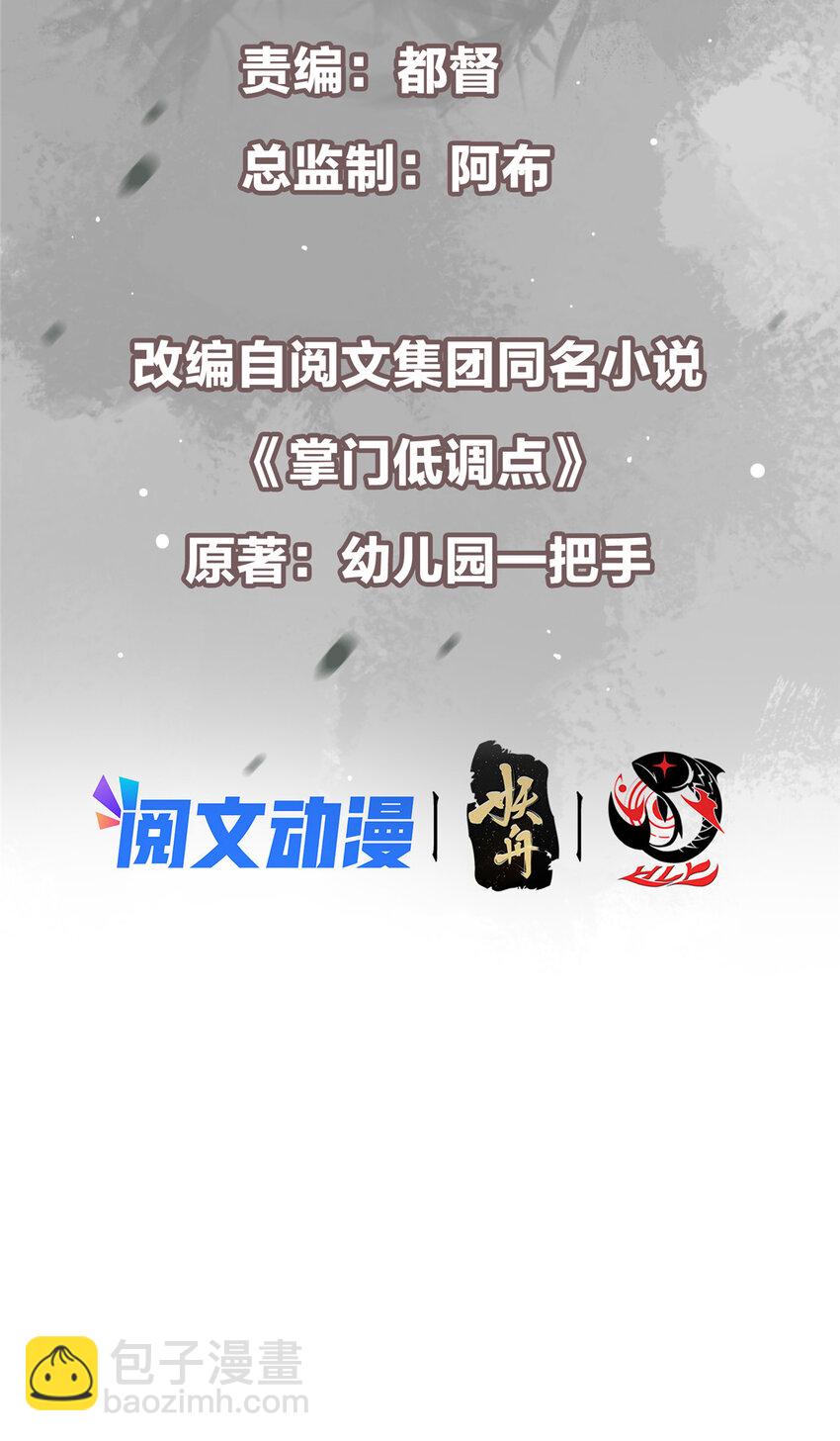 🍲掌门低调点 120 一眼致命 第3页