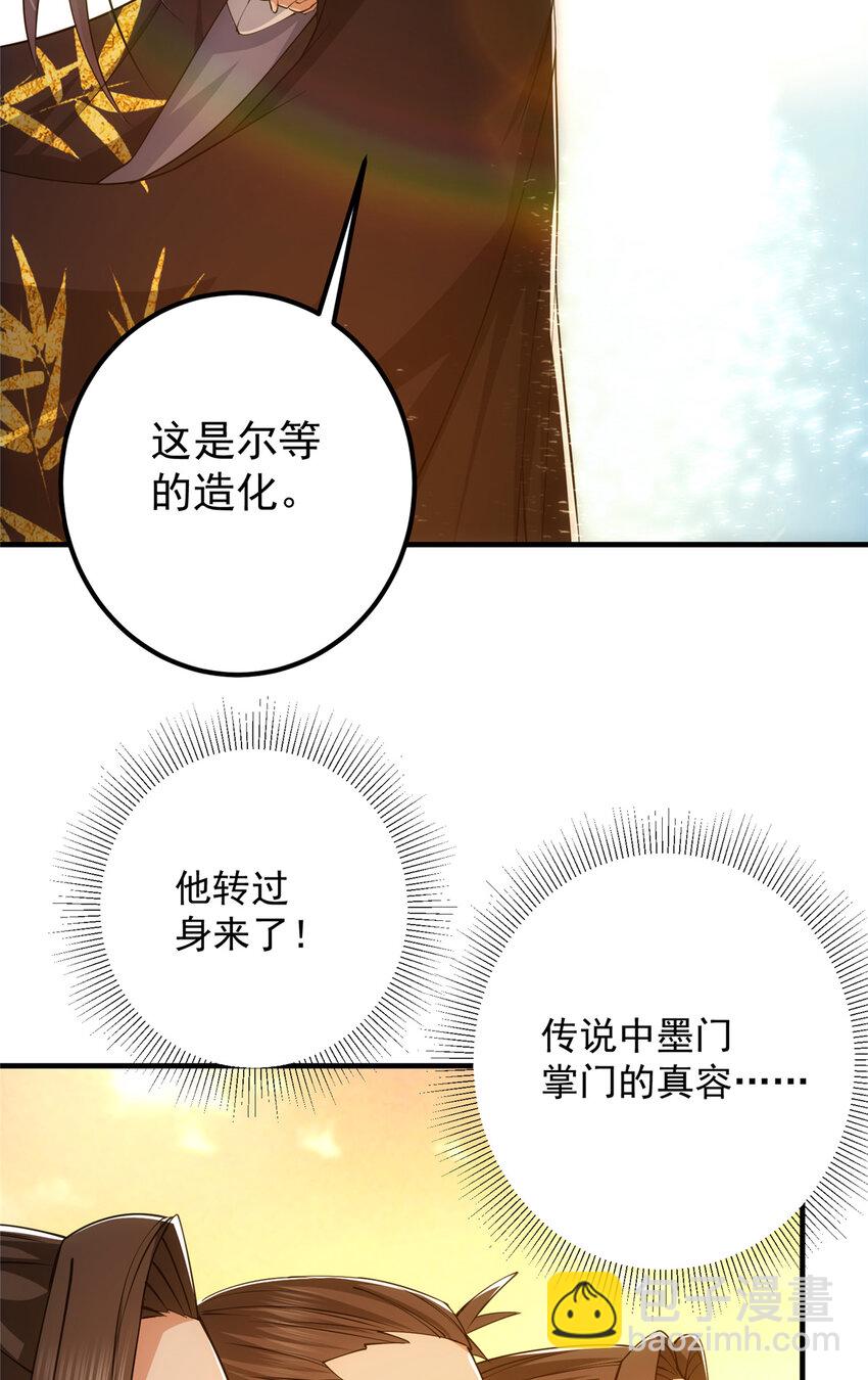 🍲掌门低调点 120 一眼致命 第31页