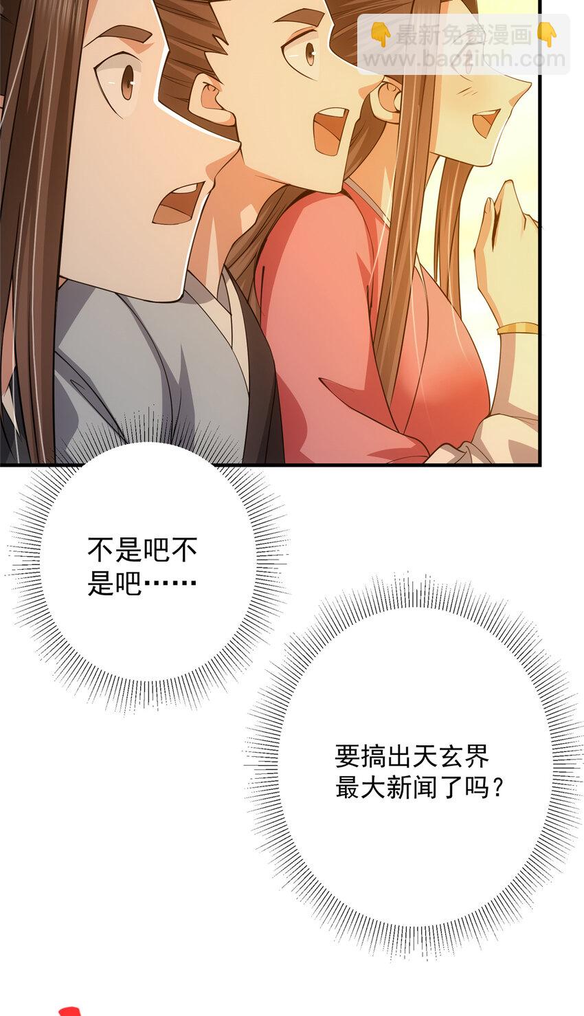 🍲掌门低调点 120 一眼致命 第32页