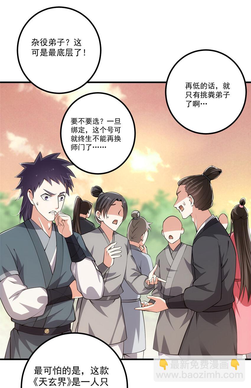 🍲掌门低调点 120 一眼致命 第4页