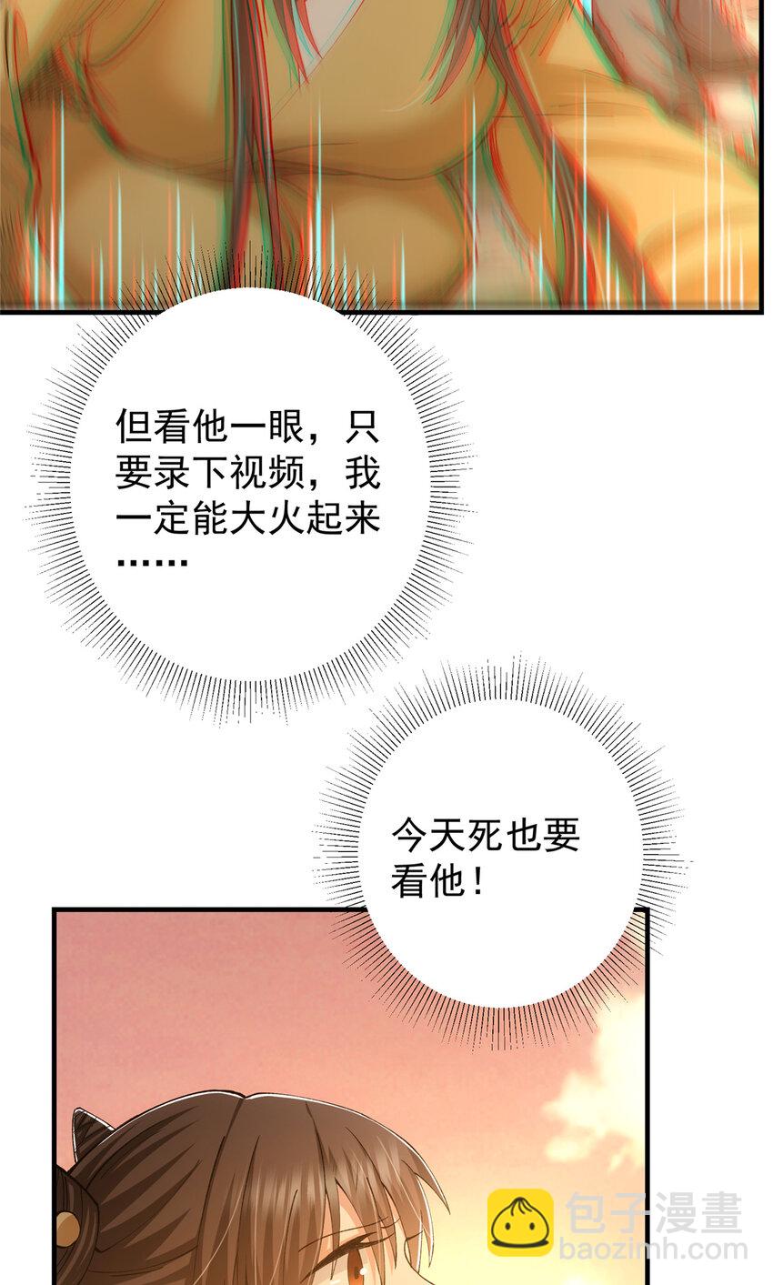 🍲掌门低调点 120 一眼致命 第41页
