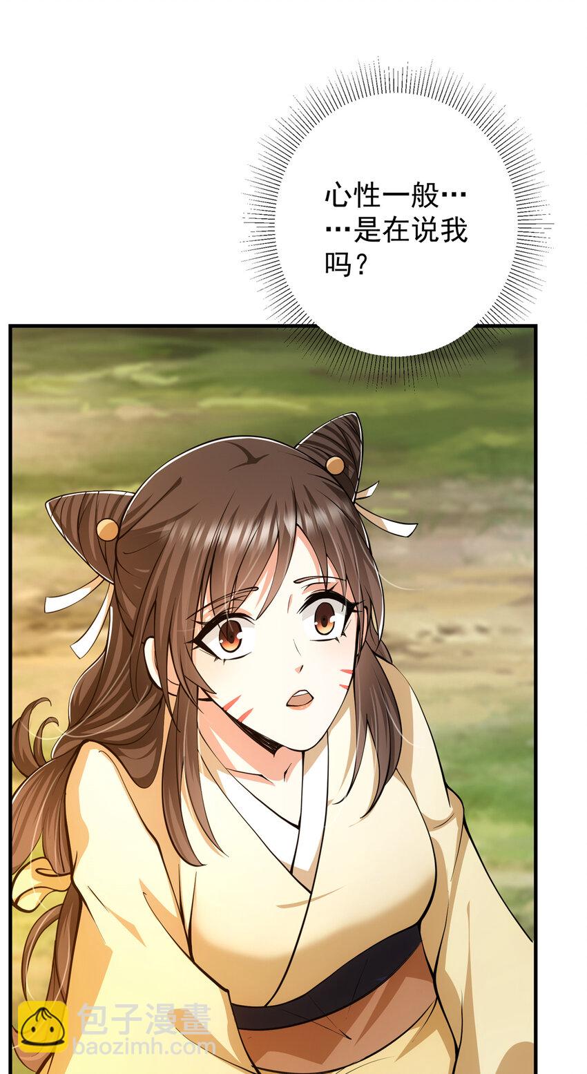 🍲掌门低调点 120 一眼致命 第45页