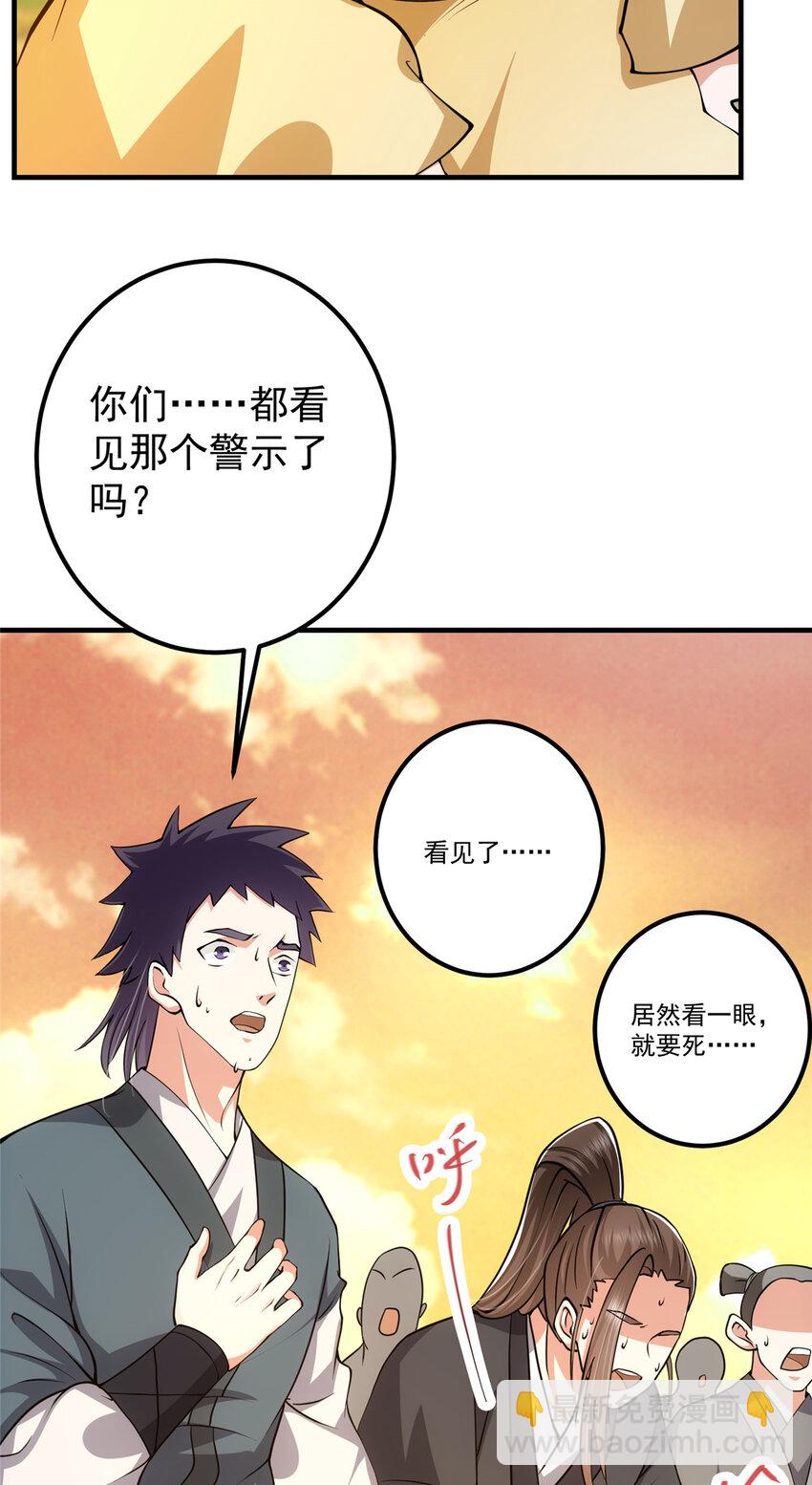 🍲掌门低调点 120 一眼致命 第46页