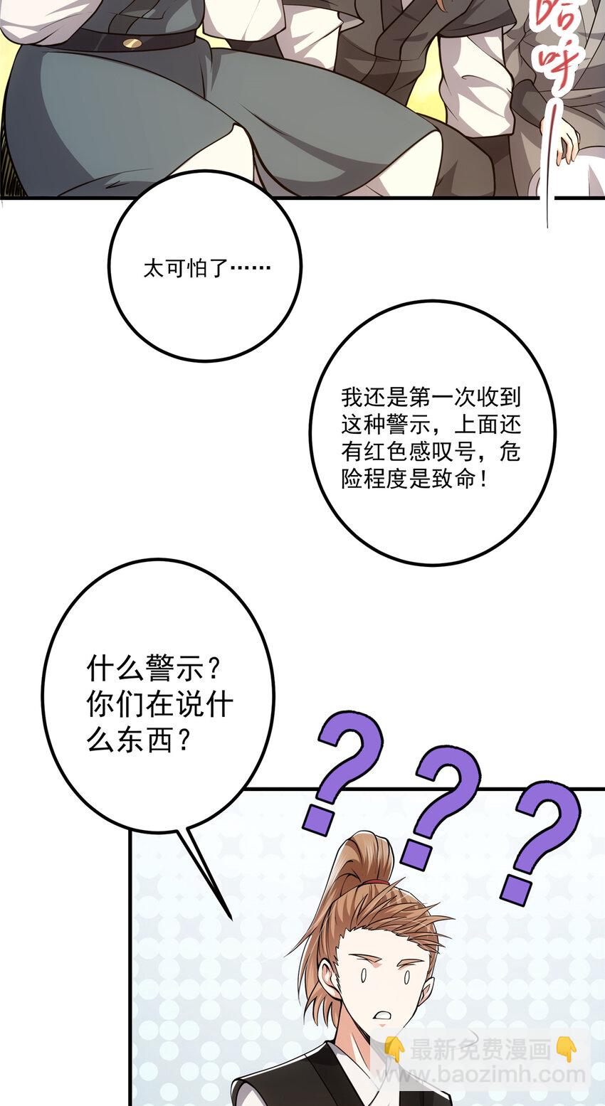 🍲掌门低调点 120 一眼致命 第47页