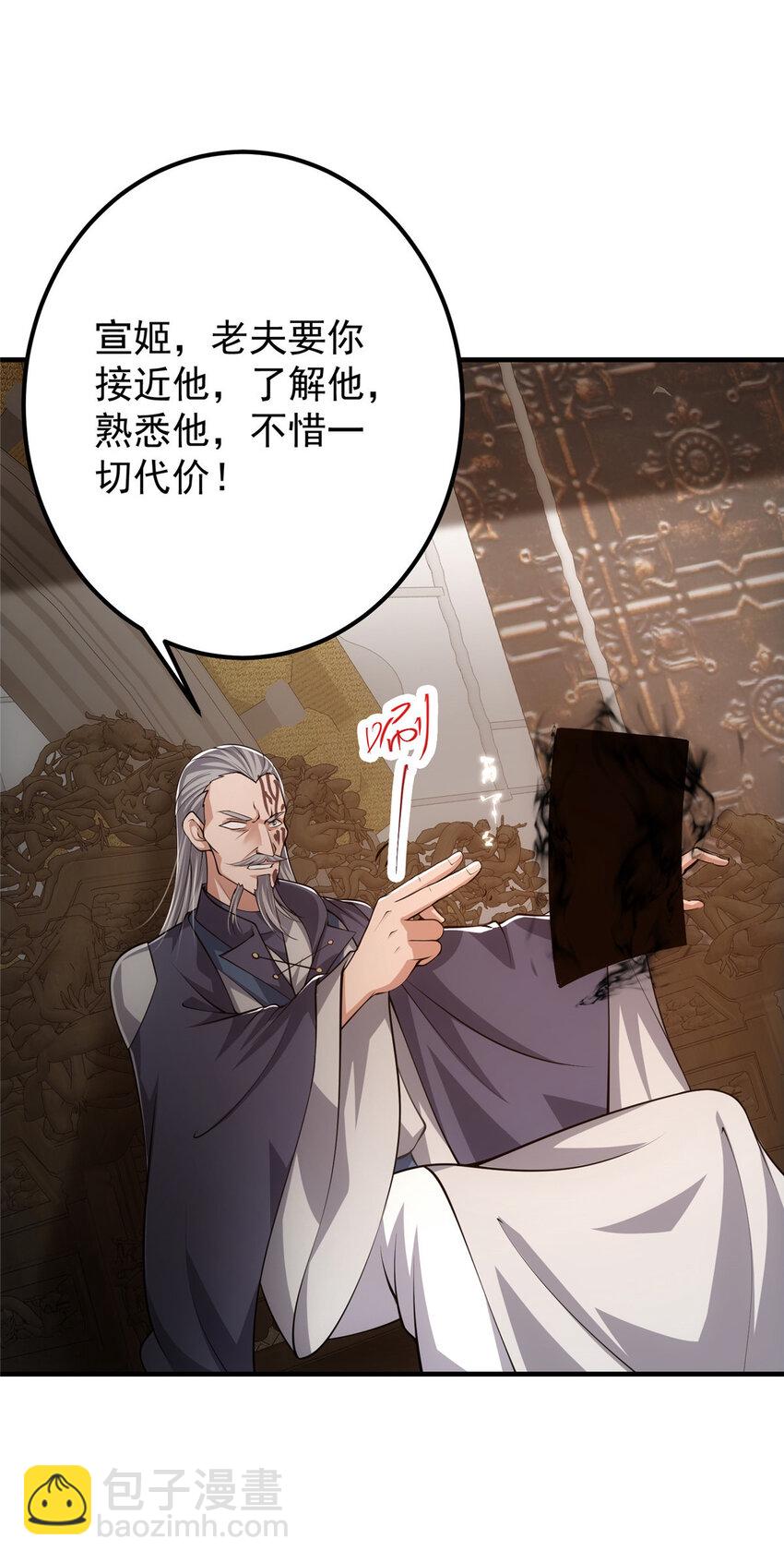 🍲掌门低调点 122 开始搞事 第23页