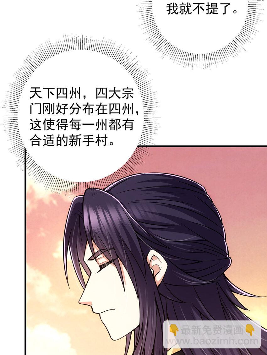 🍲掌门低调点 122 开始搞事 第30页