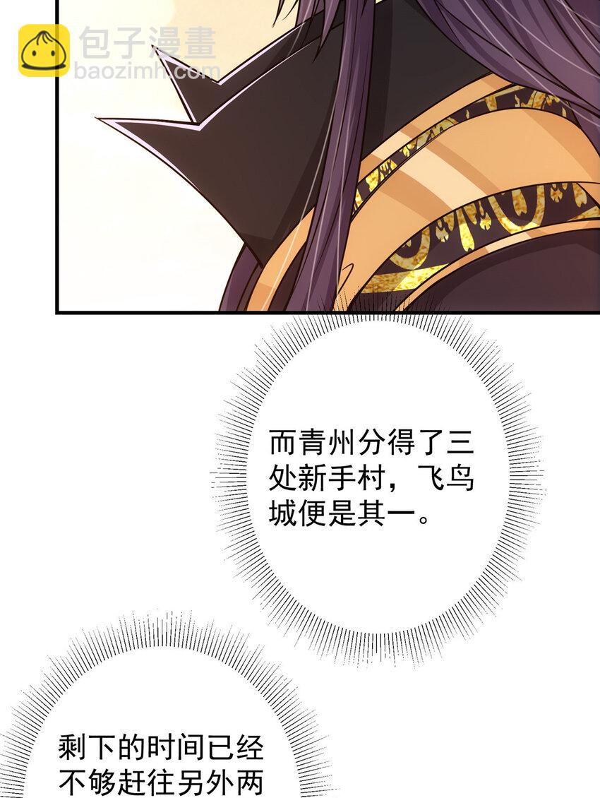🍲掌门低调点 122 开始搞事 第31页