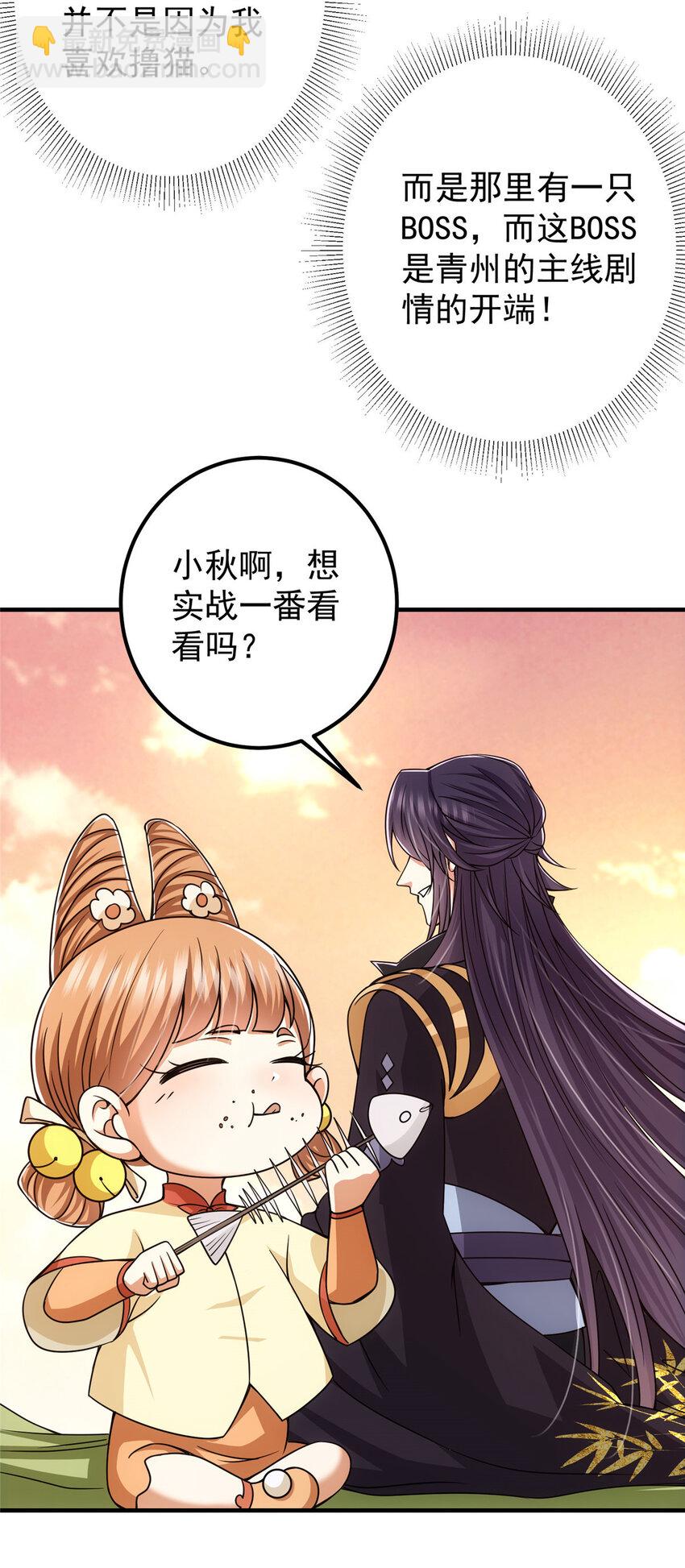 🍲掌门低调点 122 开始搞事 第37页