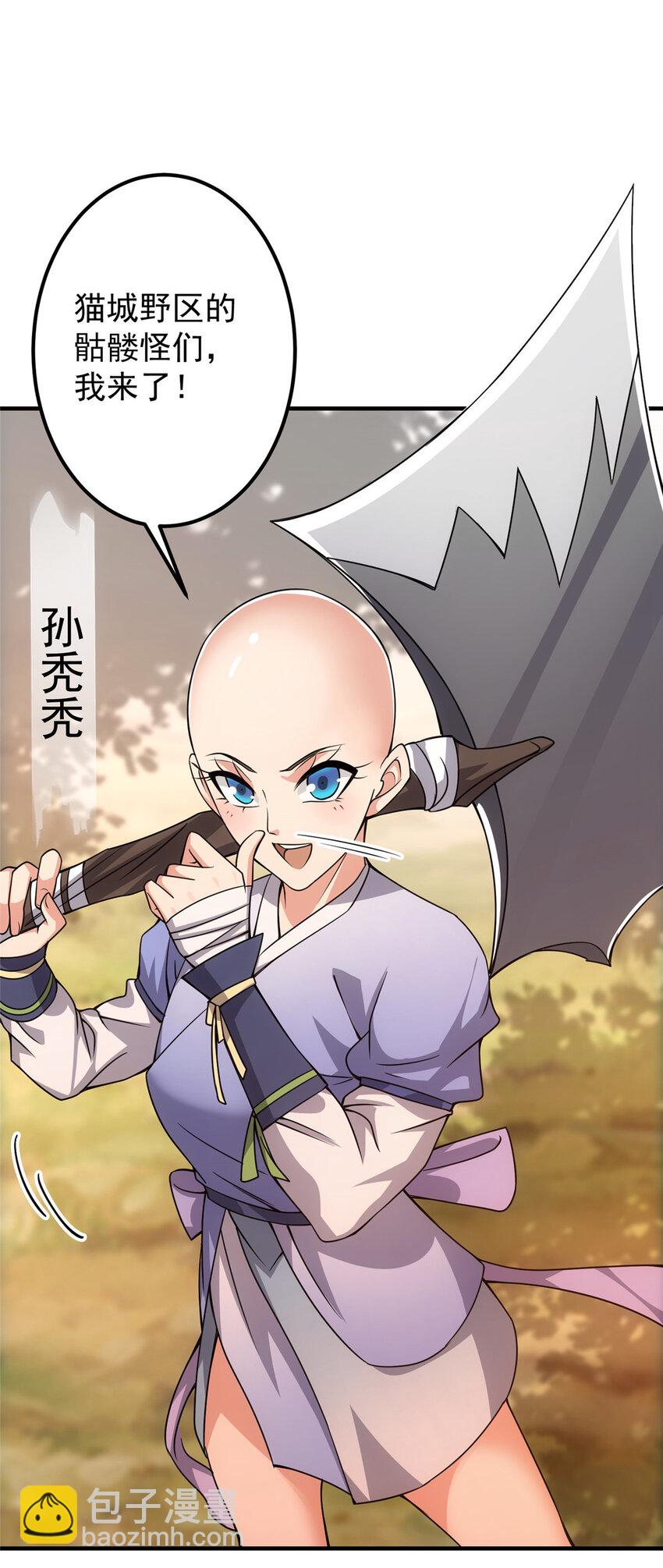 🍲掌门低调点 122 开始搞事 第44页