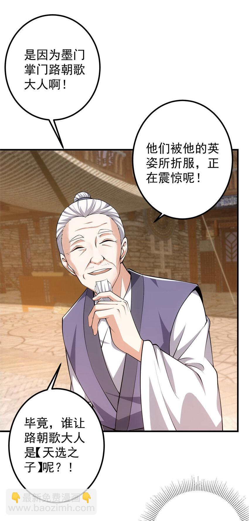 🍲掌门低调点 122 开始搞事 第5页