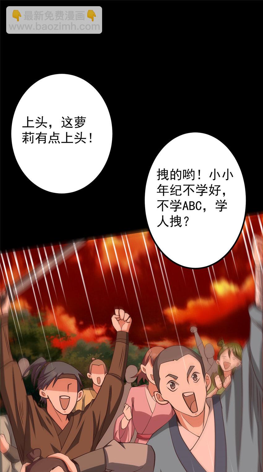 🍲掌门低调点 124 不愧是我 第10页