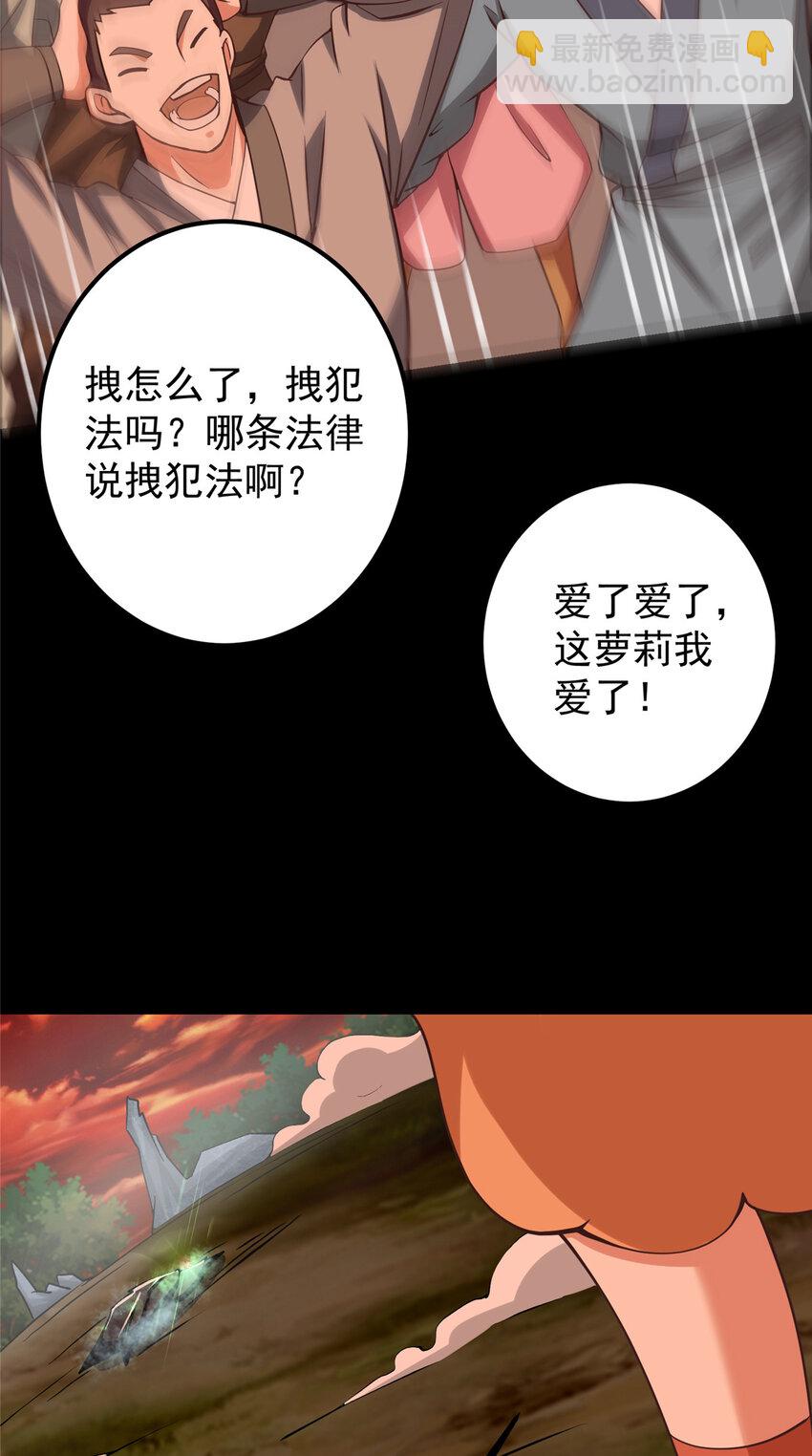 🍲掌门低调点 124 不愧是我 第11页