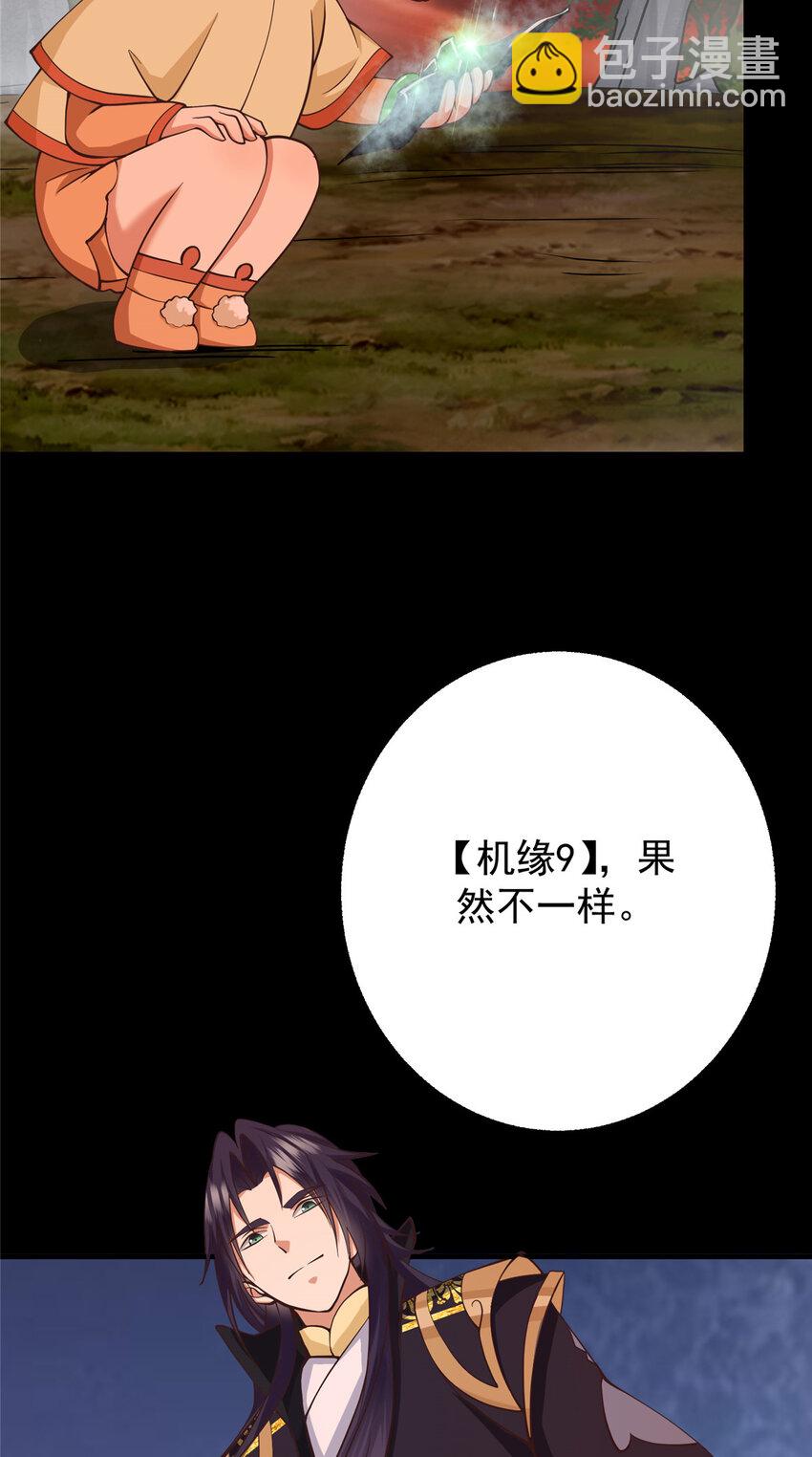🍲掌门低调点 124 不愧是我 第13页