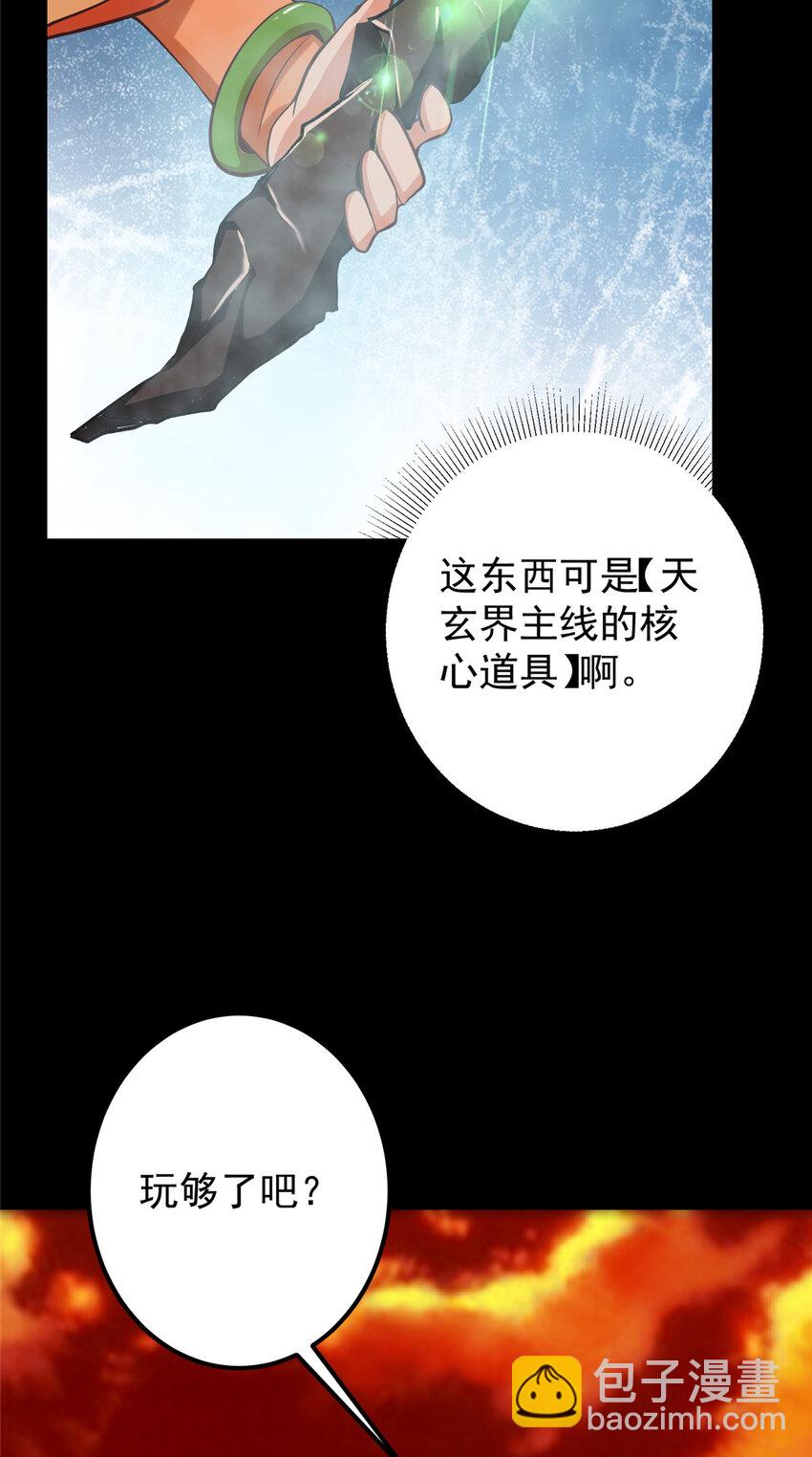 🍲掌门低调点 124 不愧是我 第15页