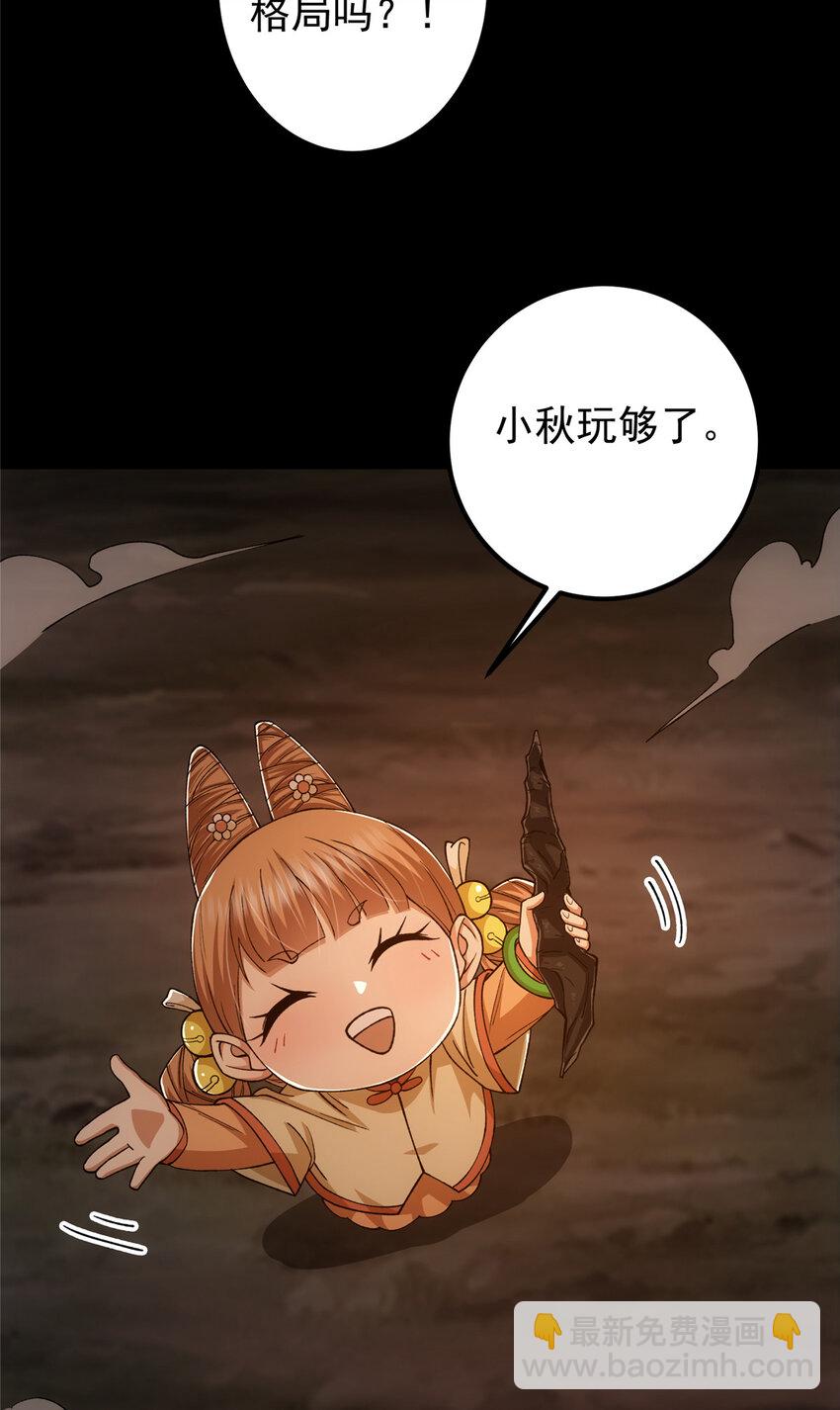 🍲掌门低调点 124 不愧是我 第18页