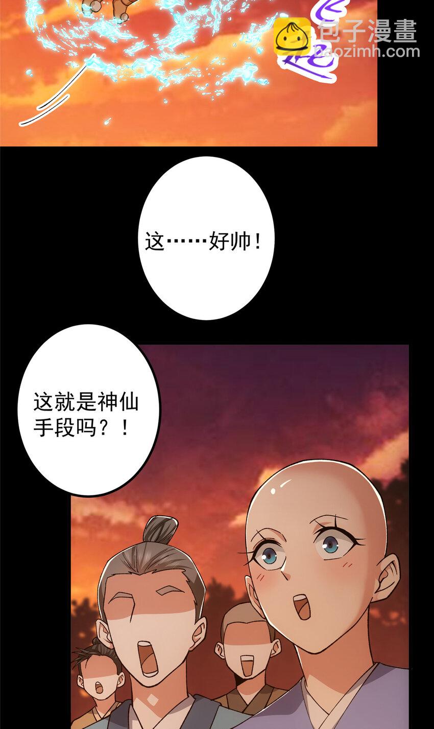 🍲掌门低调点 124 不愧是我 第21页