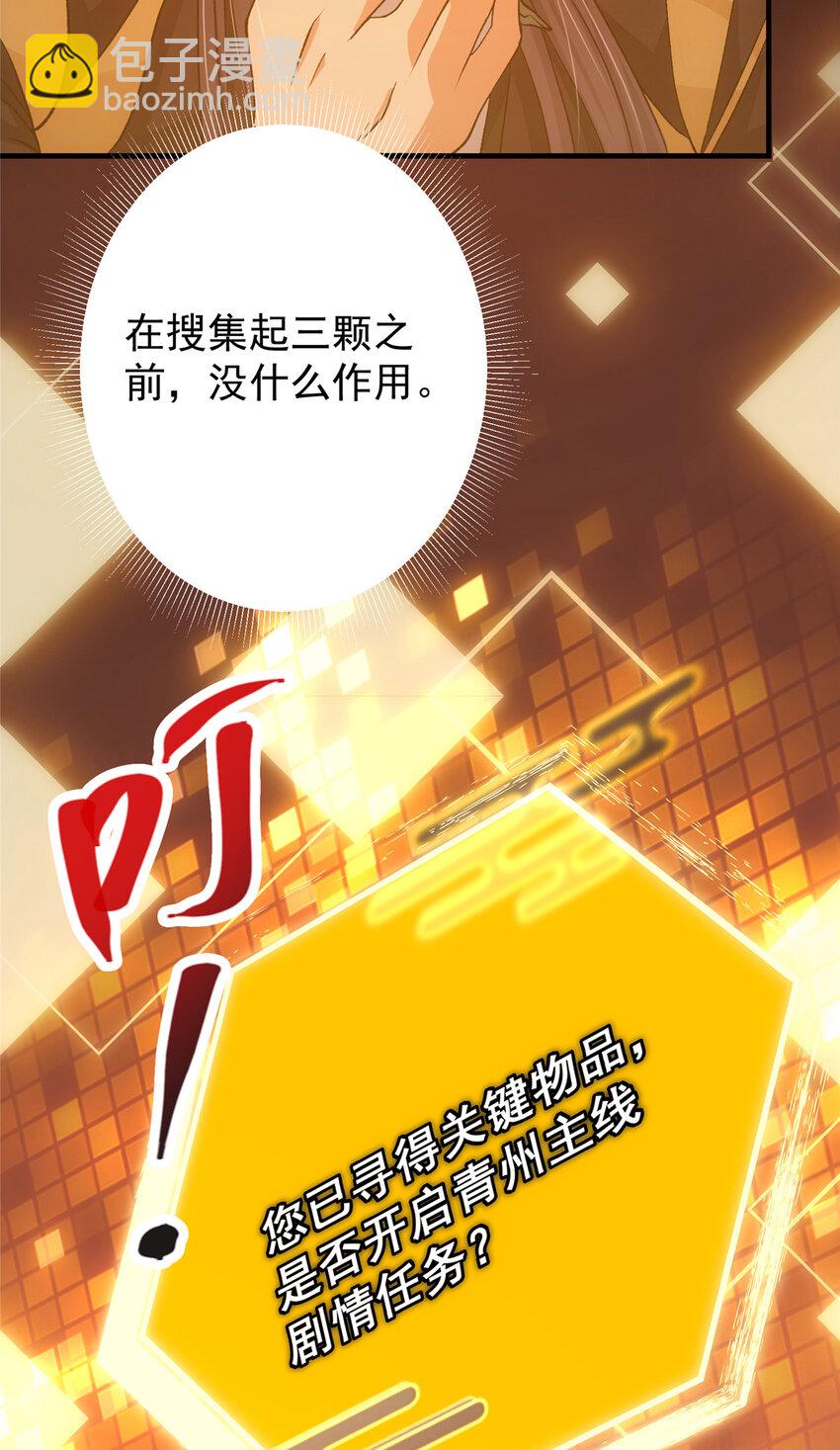 🍲掌门低调点 124 不愧是我 第28页