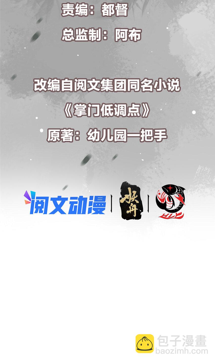 🍲掌门低调点 124 不愧是我 第3页