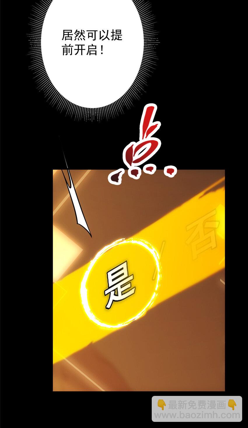 🍲掌门低调点 124 不愧是我 第31页