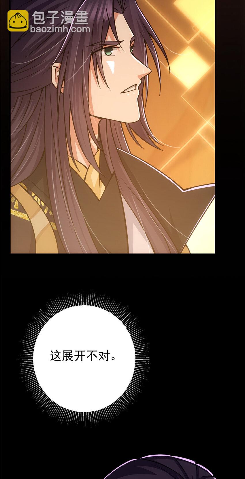 🍲掌门低调点 124 不愧是我 第35页