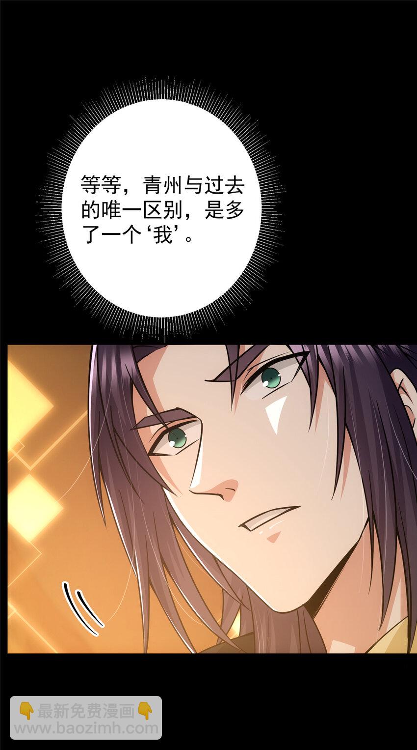 🍲掌门低调点 124 不愧是我 第39页