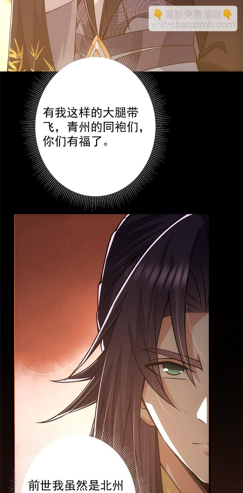 🍲掌门低调点 124 不愧是我 第41页