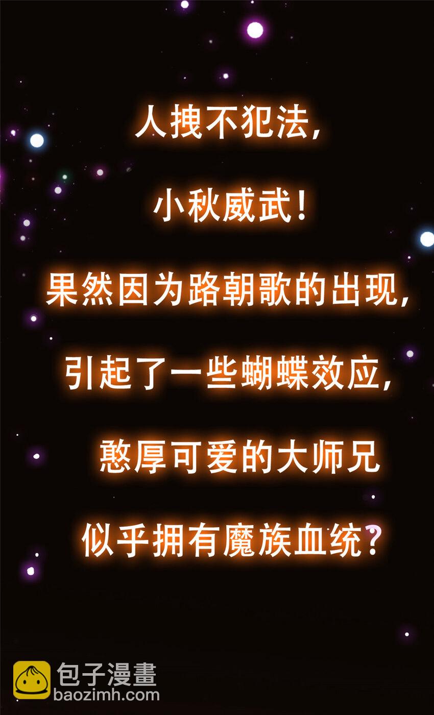 🍲掌门低调点 124 不愧是我 第48页
