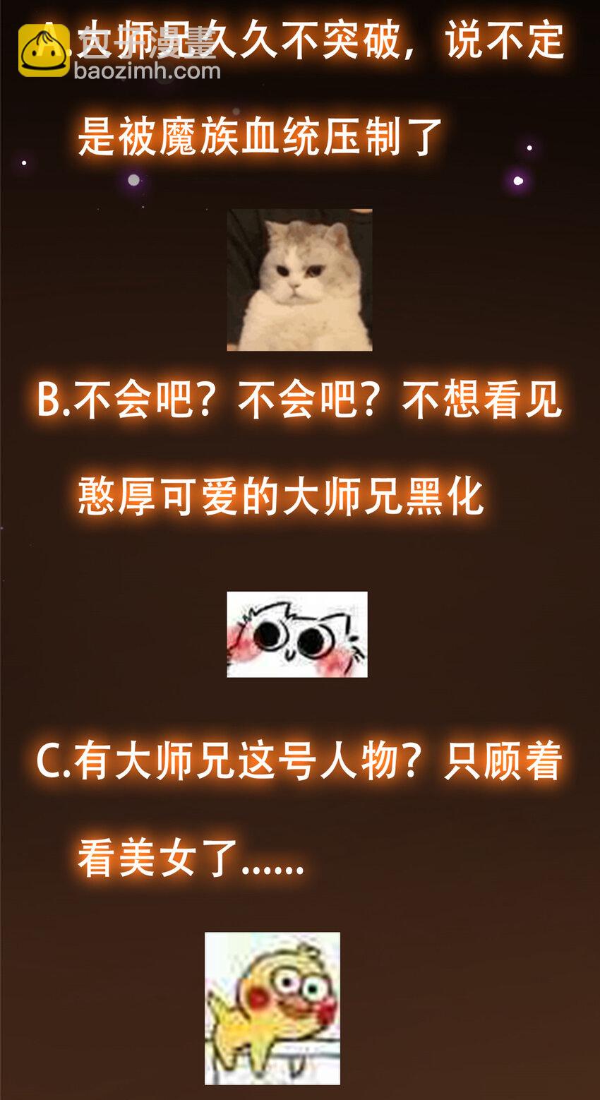 🍲掌门低调点 124 不愧是我 第49页